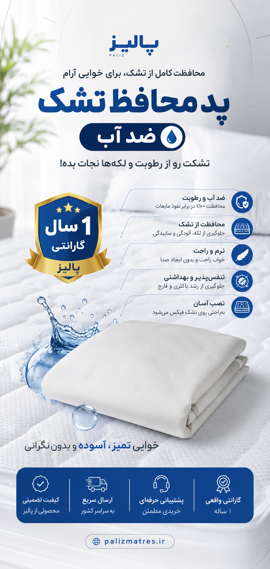 محافظ تشک پالیز