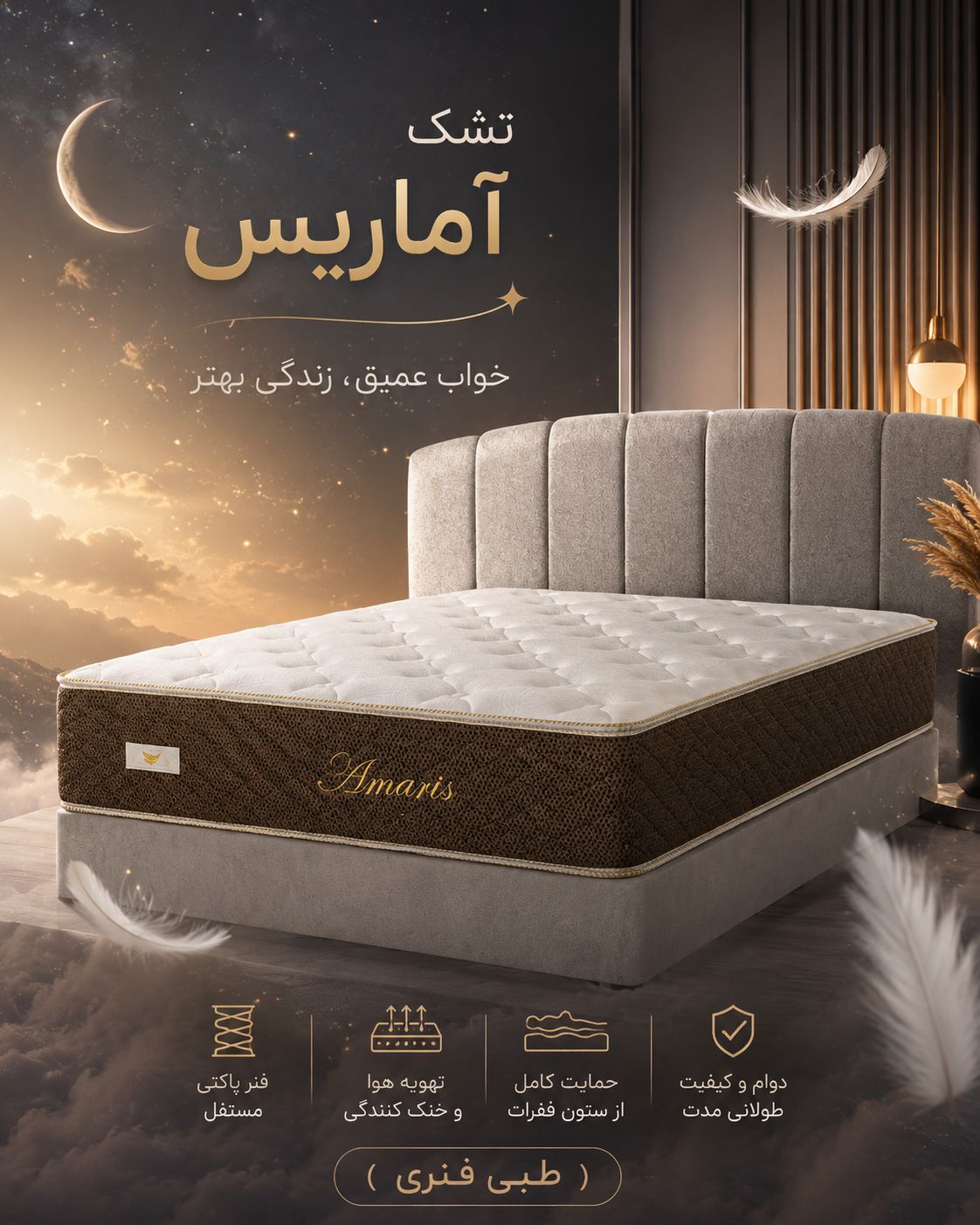 تشک پالیز مدل آماریس