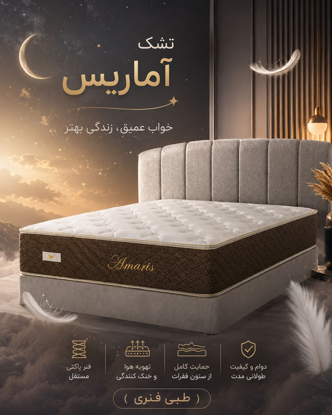 تشک پالیز مدل آماریس