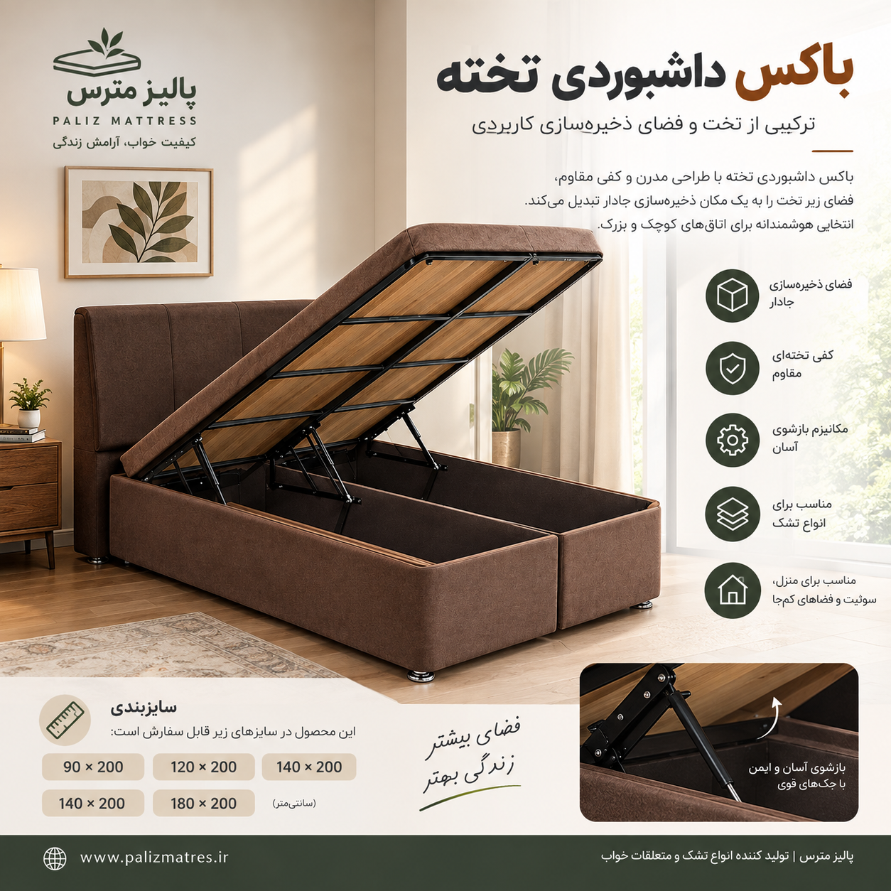 باکس داشبوردی پالیز مدل Lift-up Storage Bed