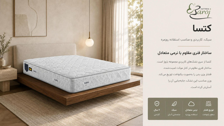 تشک باروژ مدل کتسا