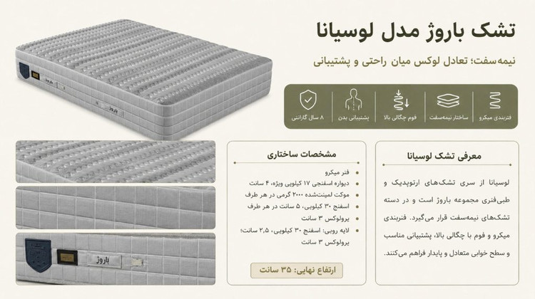 تشک باروژ مدل لوسيانا